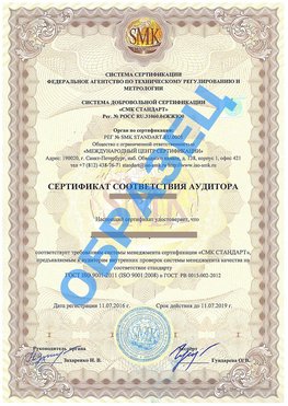 Сертификат соответствия аудитора Борисоглебск Сертификат ГОСТ РВ 0015-002